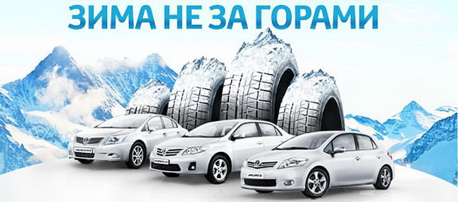 Зимние шины